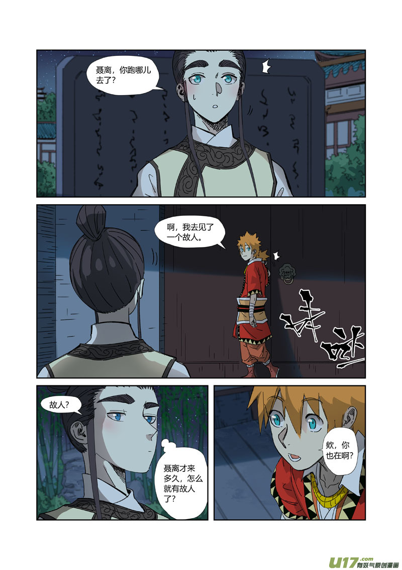 妖神记（全彩）第330话 狭路相逢（下）
