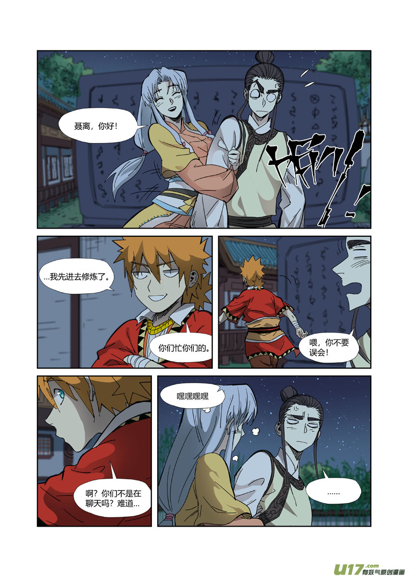 妖神记（全彩）第330话 狭路相逢（下）