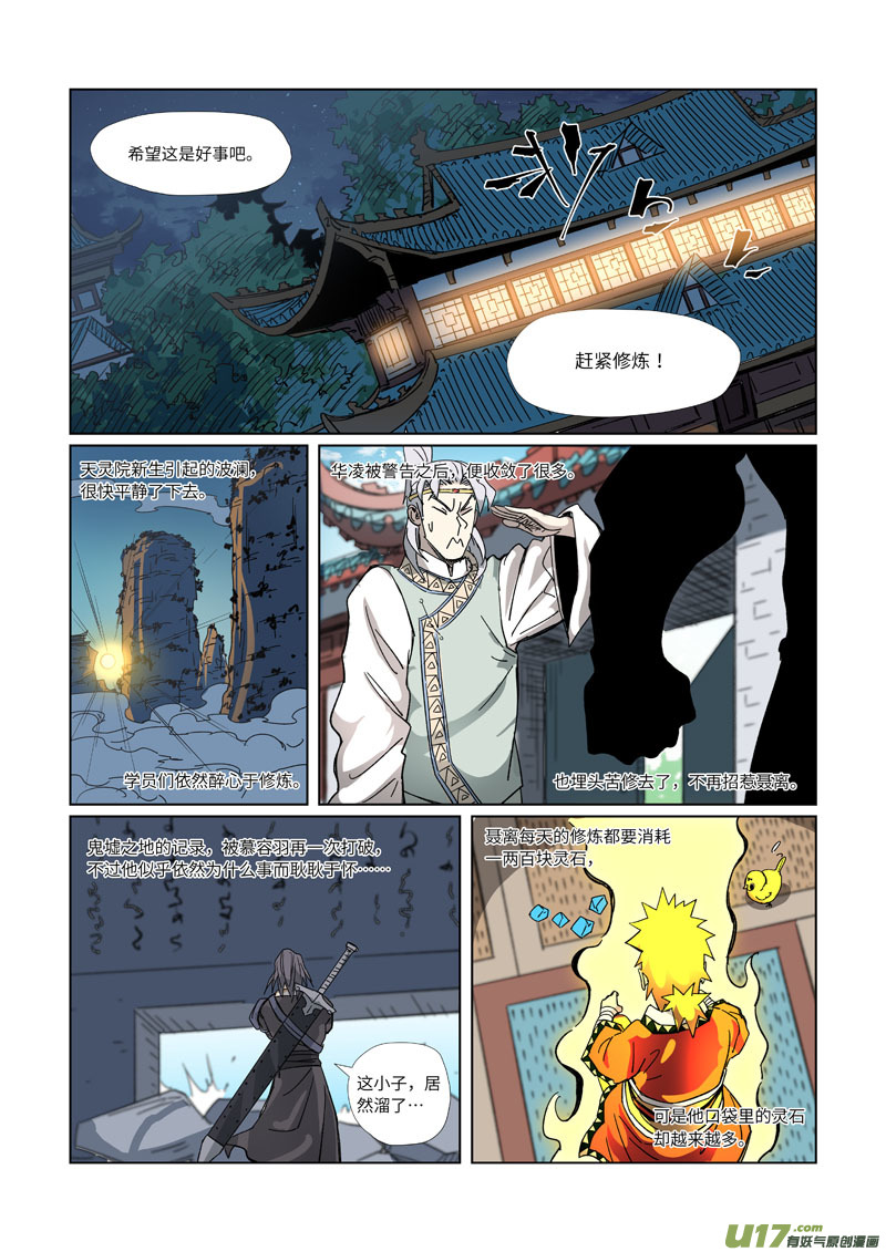 妖神记（全彩）第330话 狭路相逢（下）