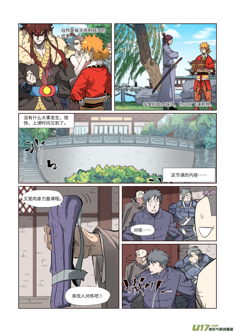 妖神记（全彩）第330话 狭路相逢（下）