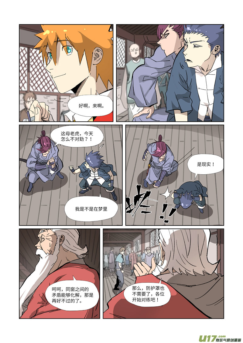 妖神记（全彩）第330话 狭路相逢（下）