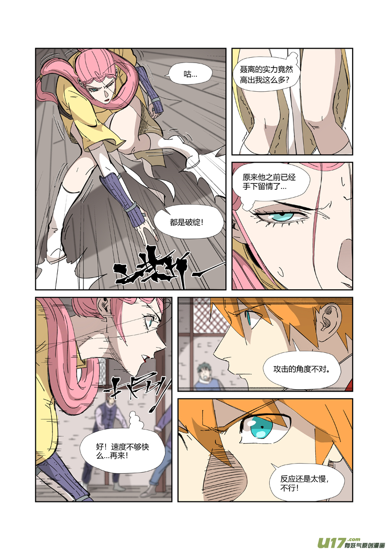 妖神记（全彩）第331话 服了（上）