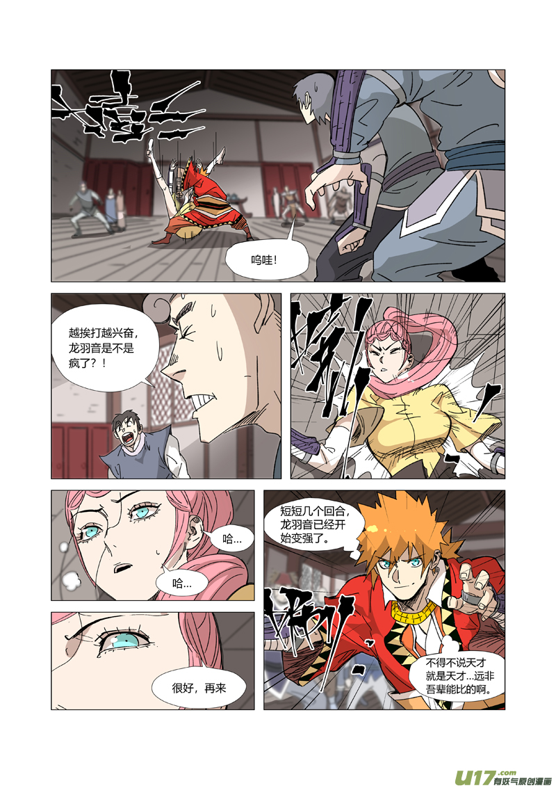 妖神记（全彩）第331话 服了（上）