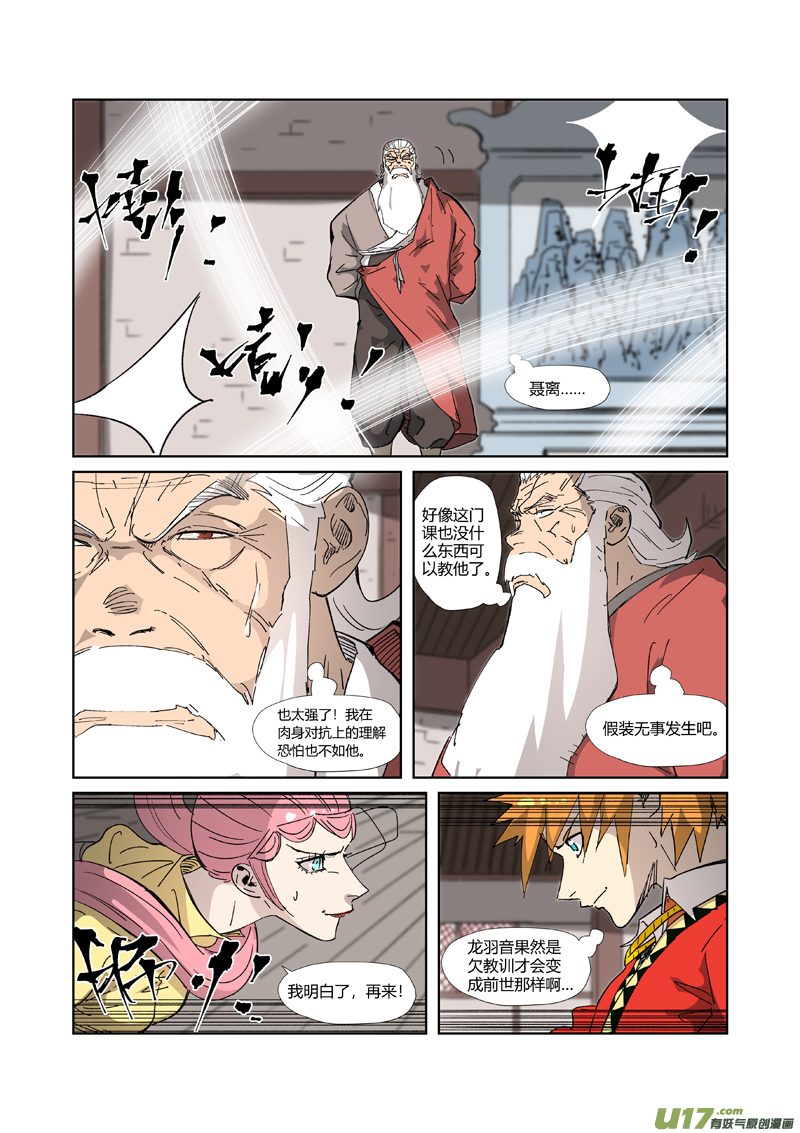 妖神记（全彩）第331话 服了（上）