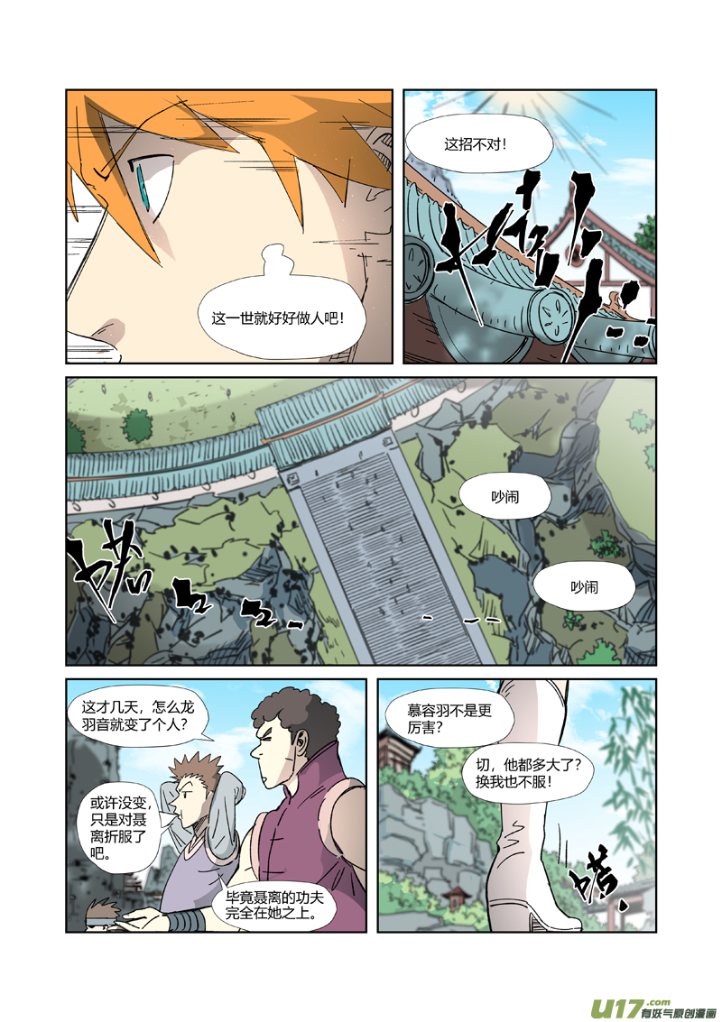 妖神记（全彩）第331话 服了（上）