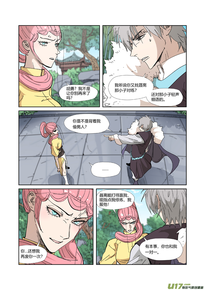 妖神记（全彩）第331话 服了（上）