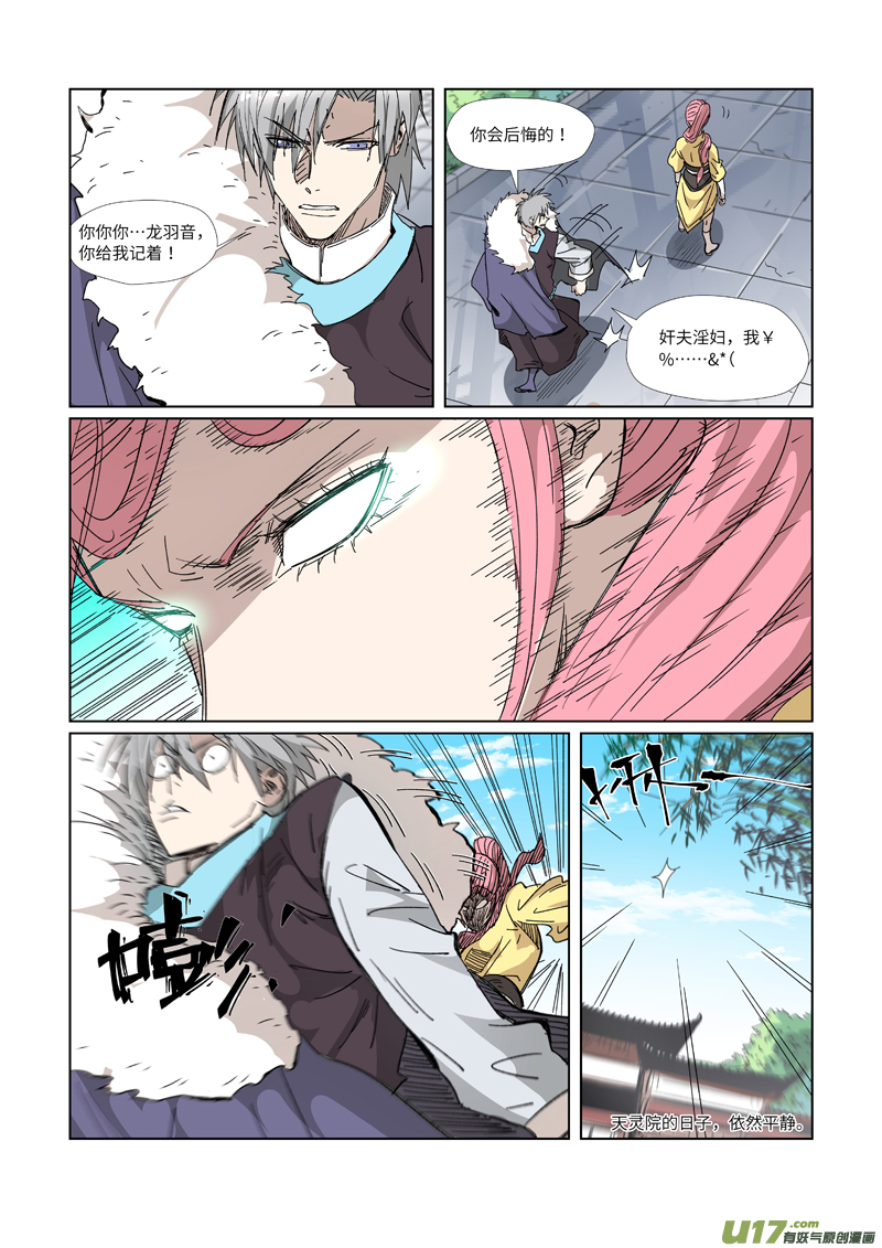 妖神记（全彩）第331话 服了（下）