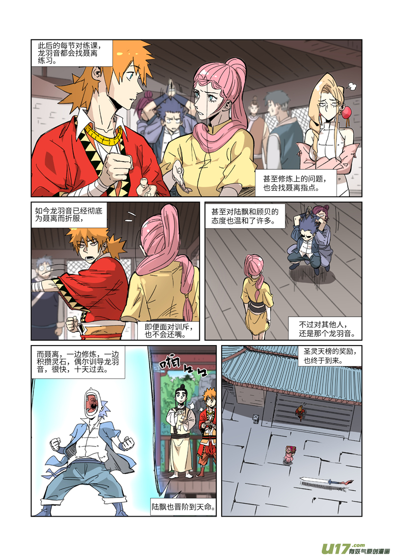 妖神记（全彩）第331话 服了（下）