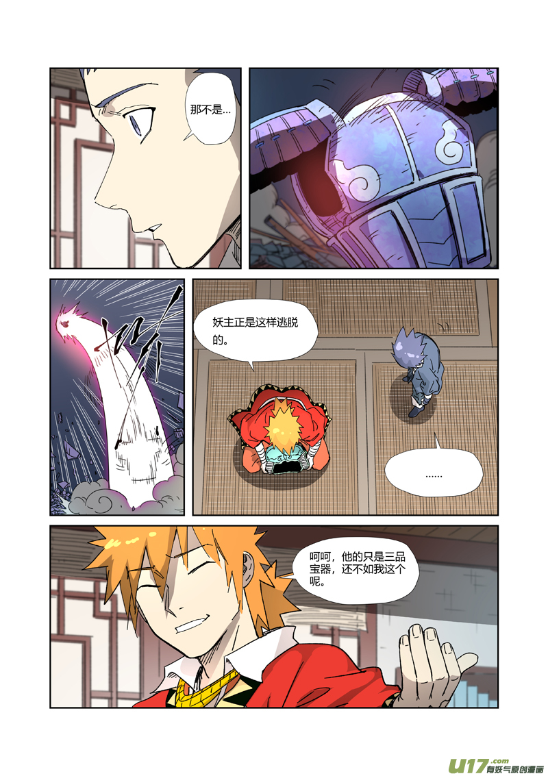 妖神记（全彩）第331话 服了（下）