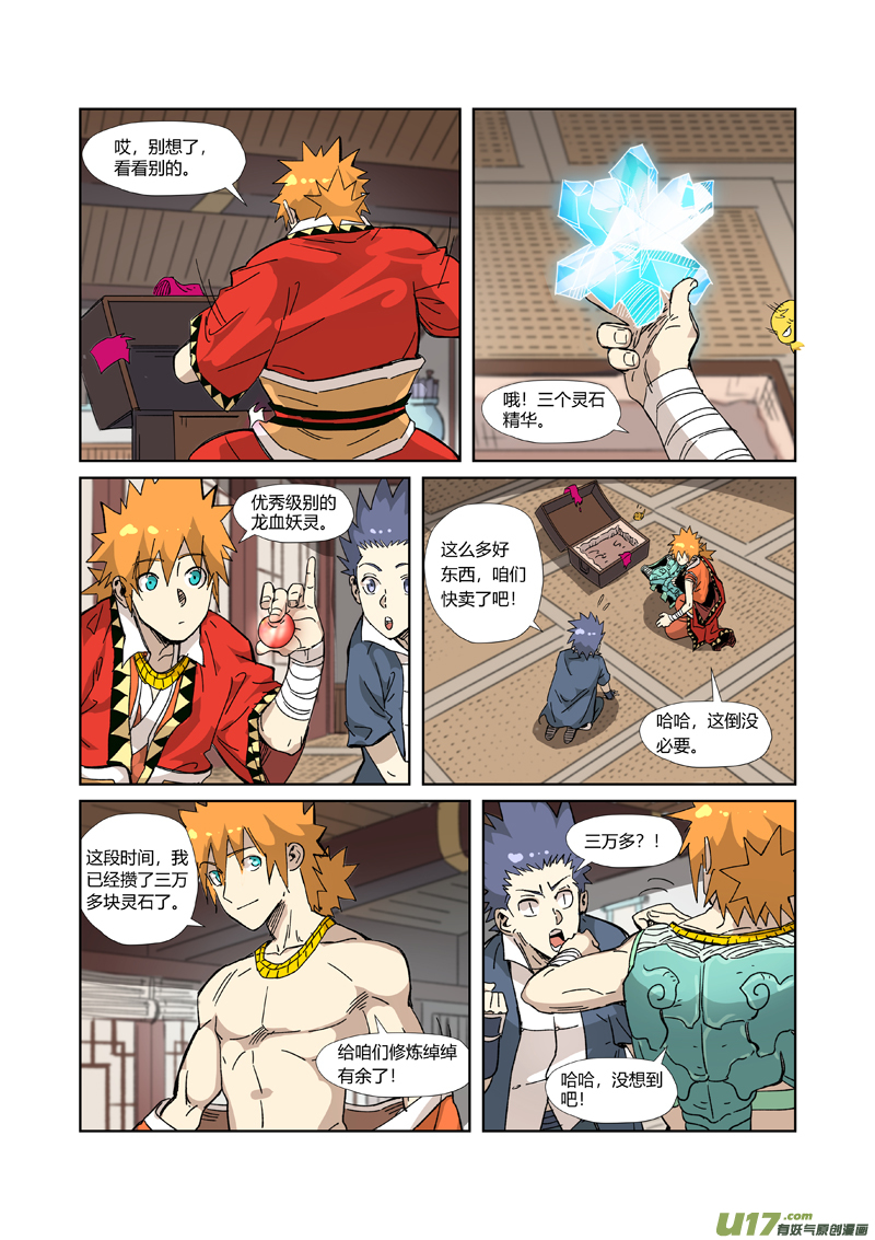 妖神记（全彩）第331话 服了（下）