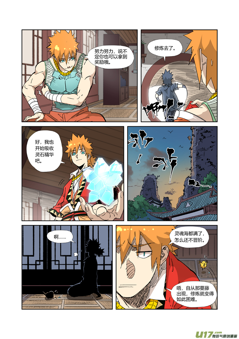 妖神记（全彩）第331话 服了（下）