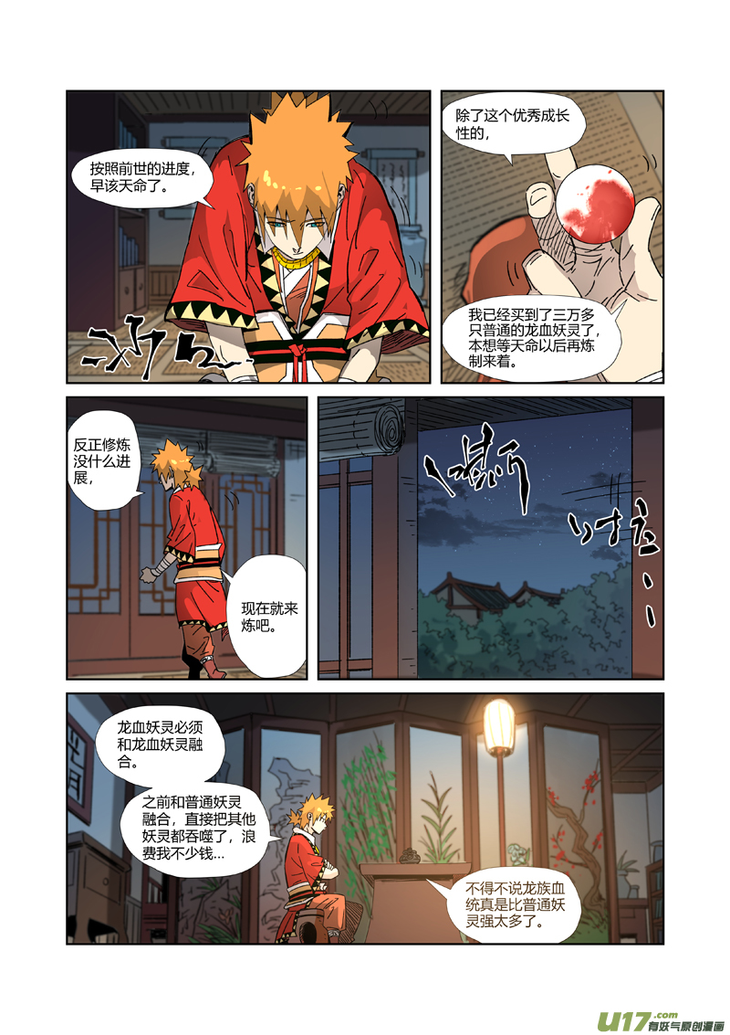 妖神记（全彩）第331话 服了（下）