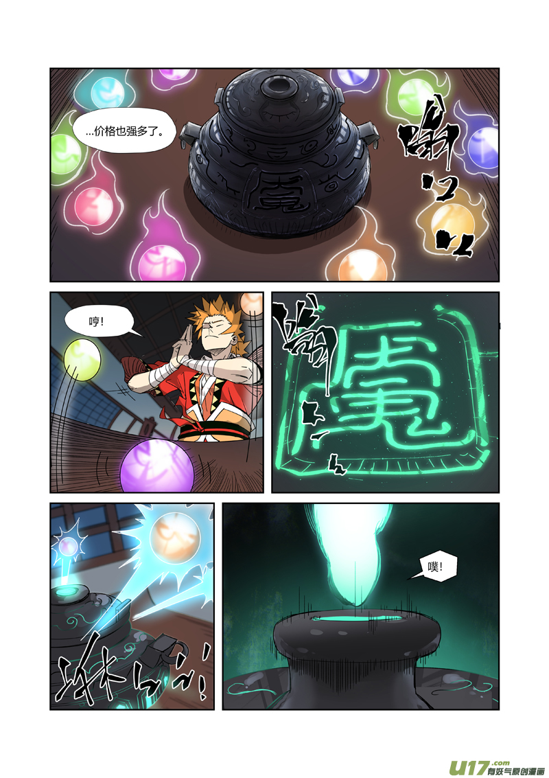 妖神记（全彩）第331话 服了（下）