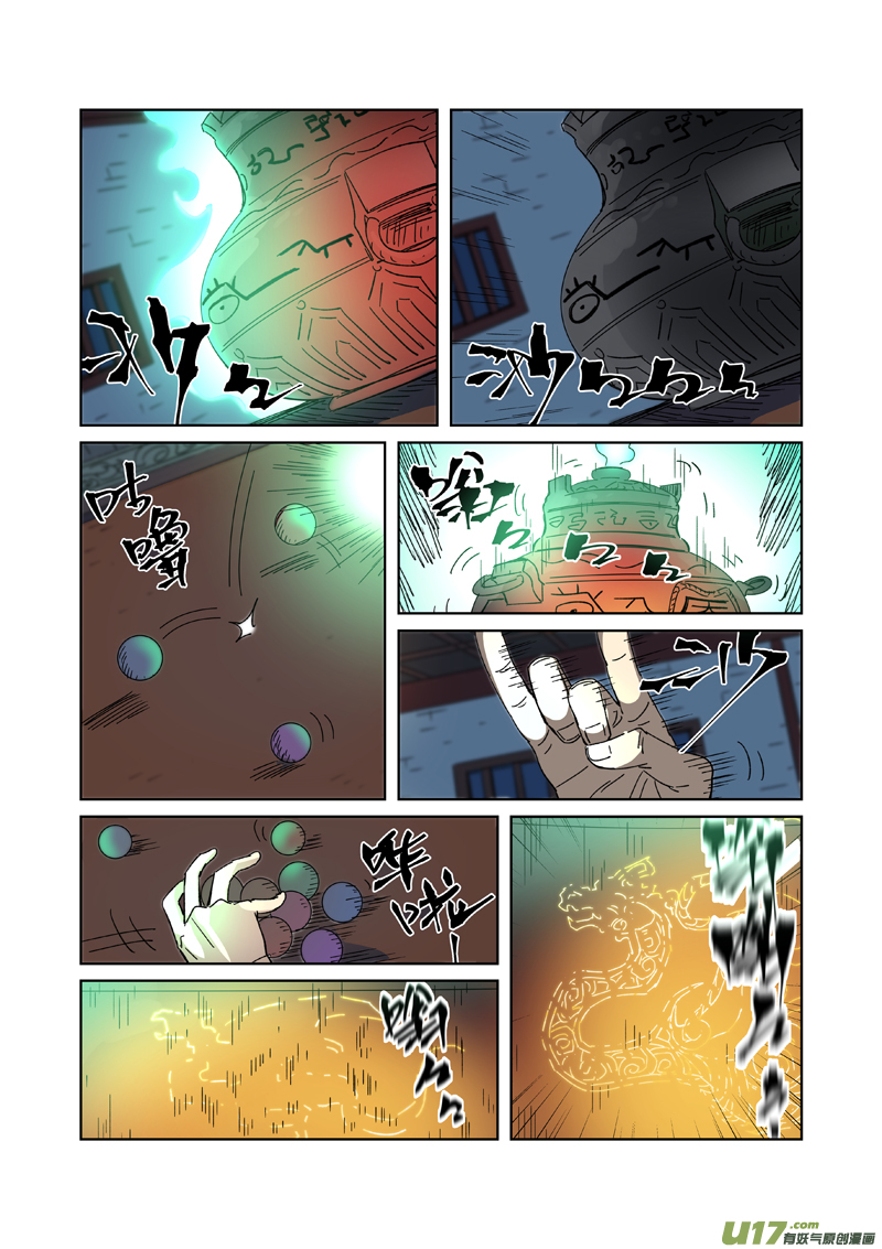 妖神记（全彩）第332话 炼制......（上）