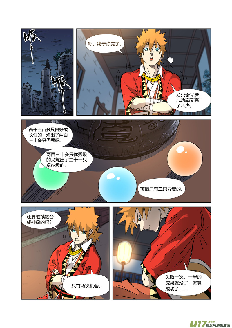 妖神记（全彩）第332话 炼制......（下）