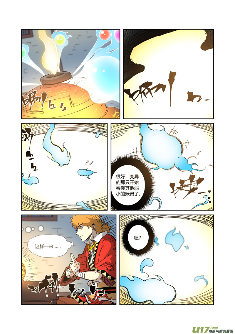 妖神记（全彩）第332话 炼制......（下）