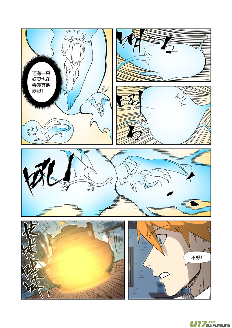 妖神记（全彩）第332话 炼制......（下）
