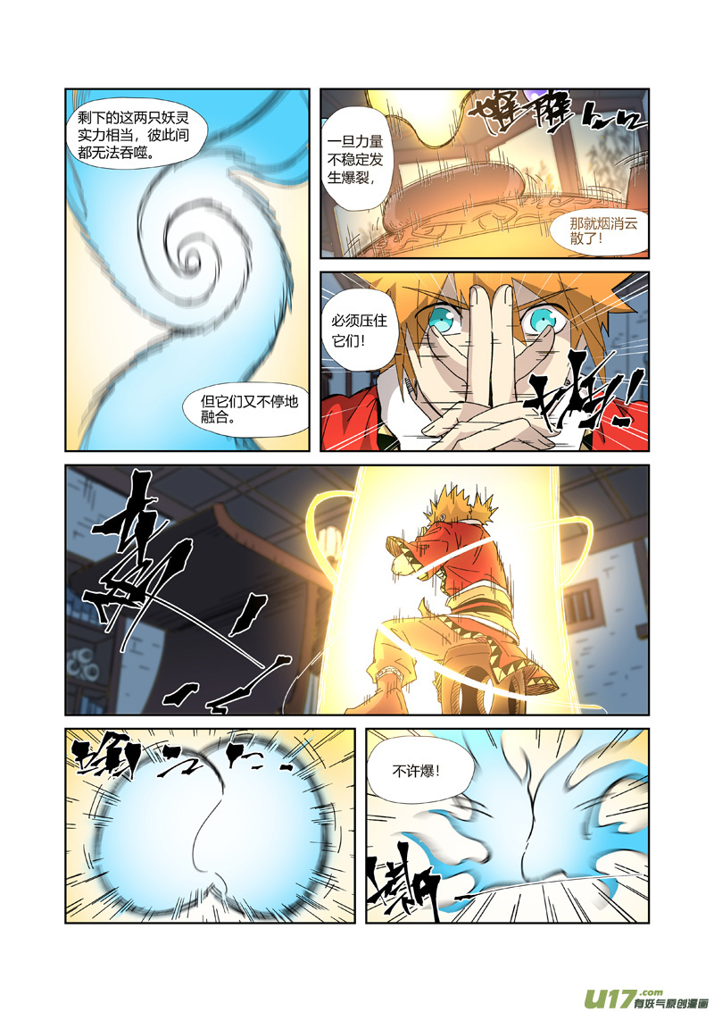 妖神记（全彩）第332话 炼制......（下）