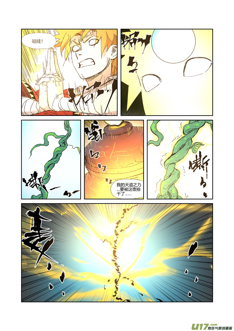 妖神记（全彩）第332话 炼制......（下）