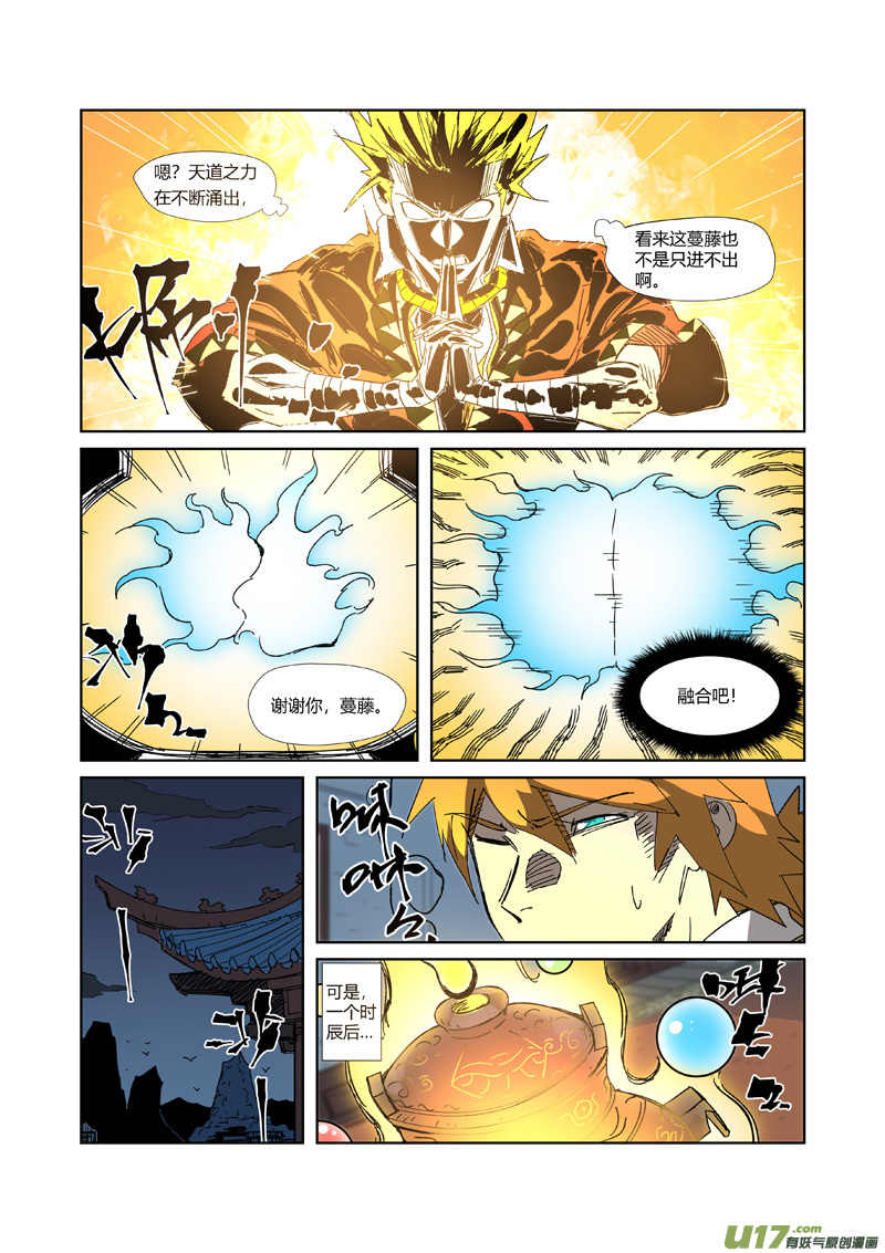 妖神记（全彩）第332话 炼制......（下）