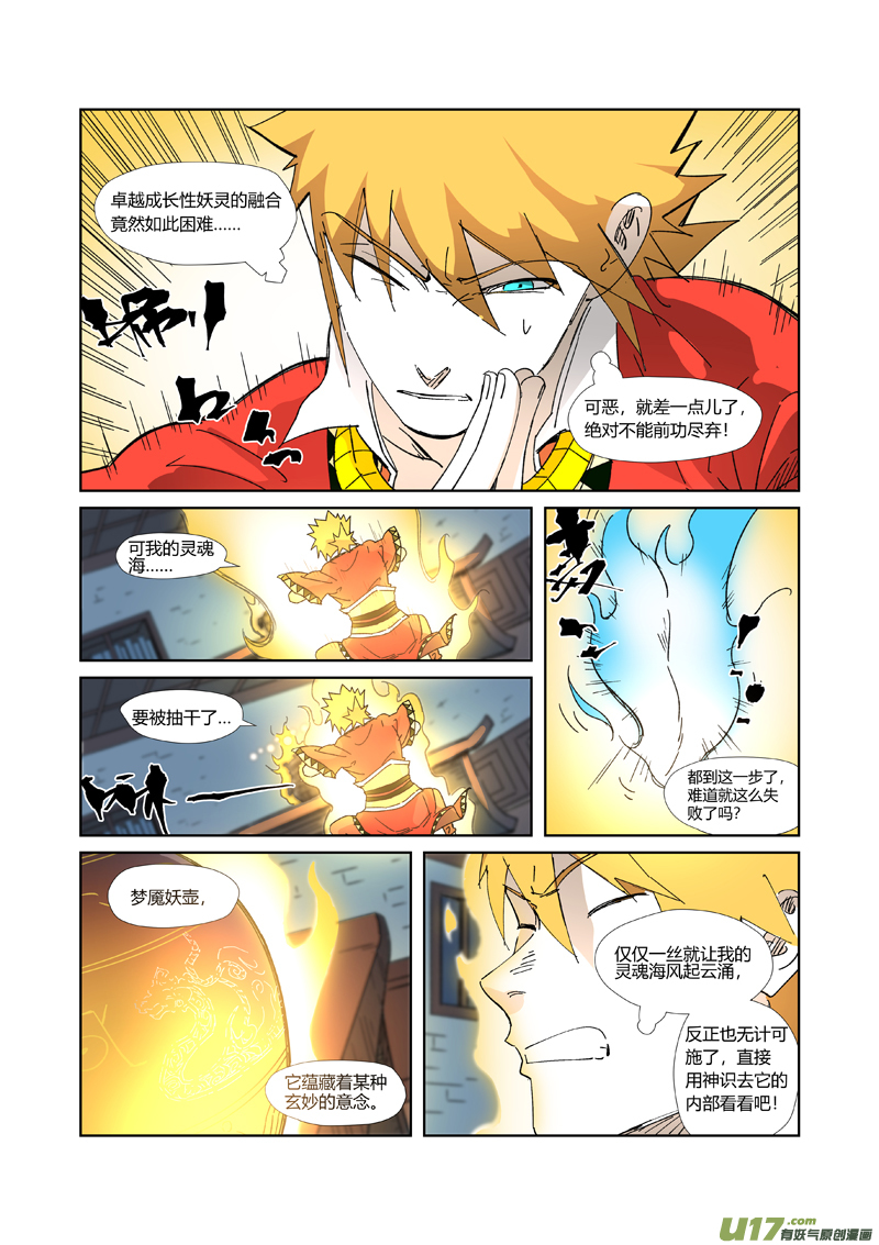 妖神记（全彩）第333话 圣血翼蛟（上）
