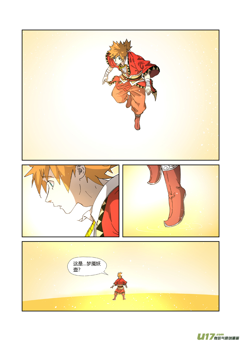 妖神记（全彩）第333话 圣血翼蛟（上）