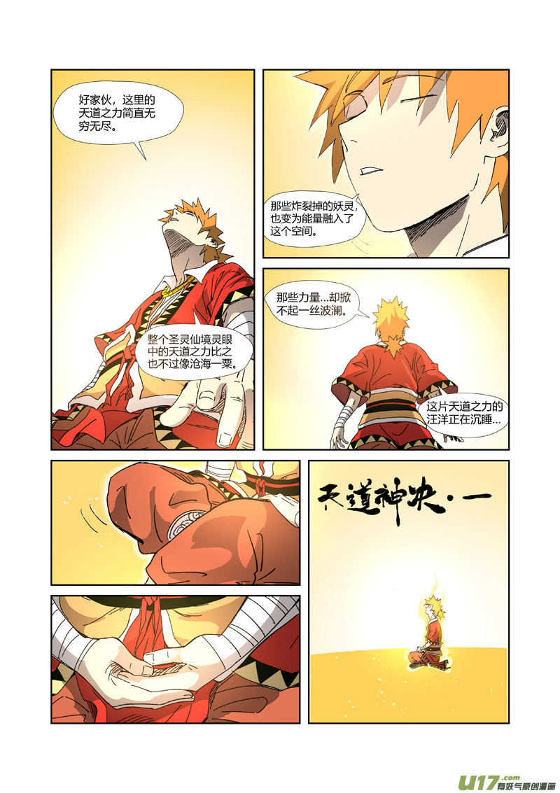 妖神记（全彩）第333话 圣血翼蛟（上）
