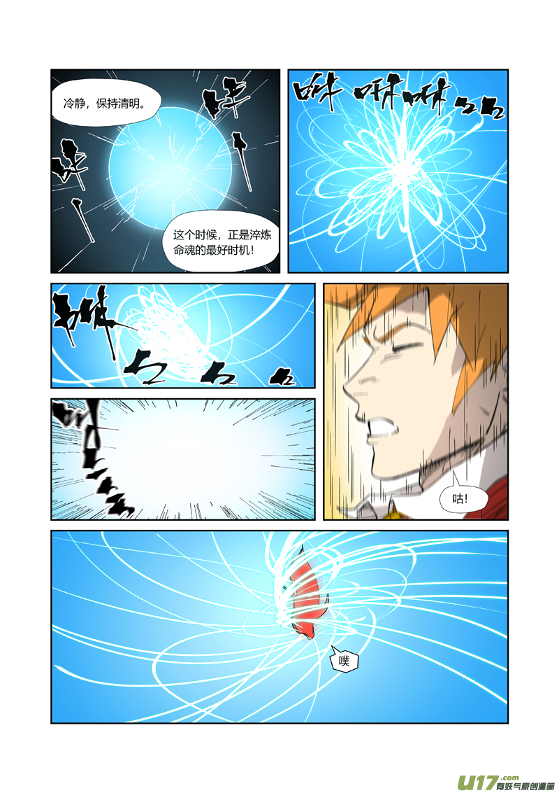 妖神记（全彩）第333话 圣血翼蛟（上）