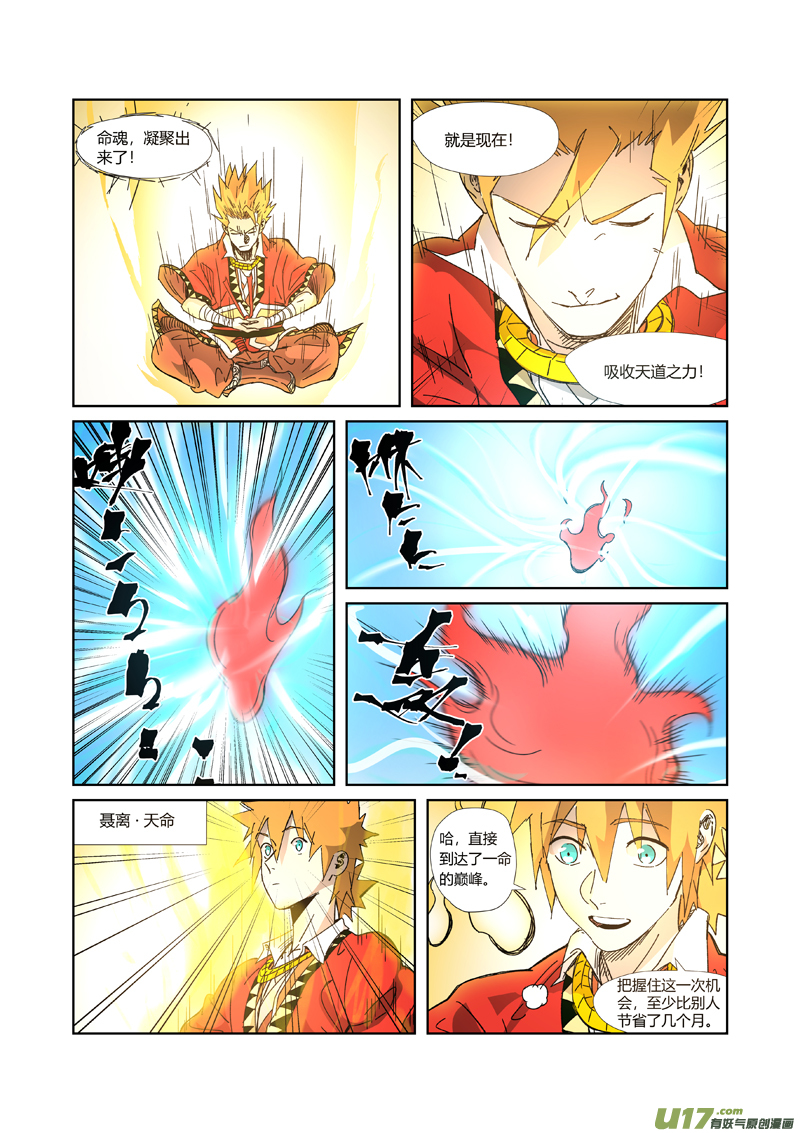 妖神记（全彩）第333话 圣血翼蛟（上）