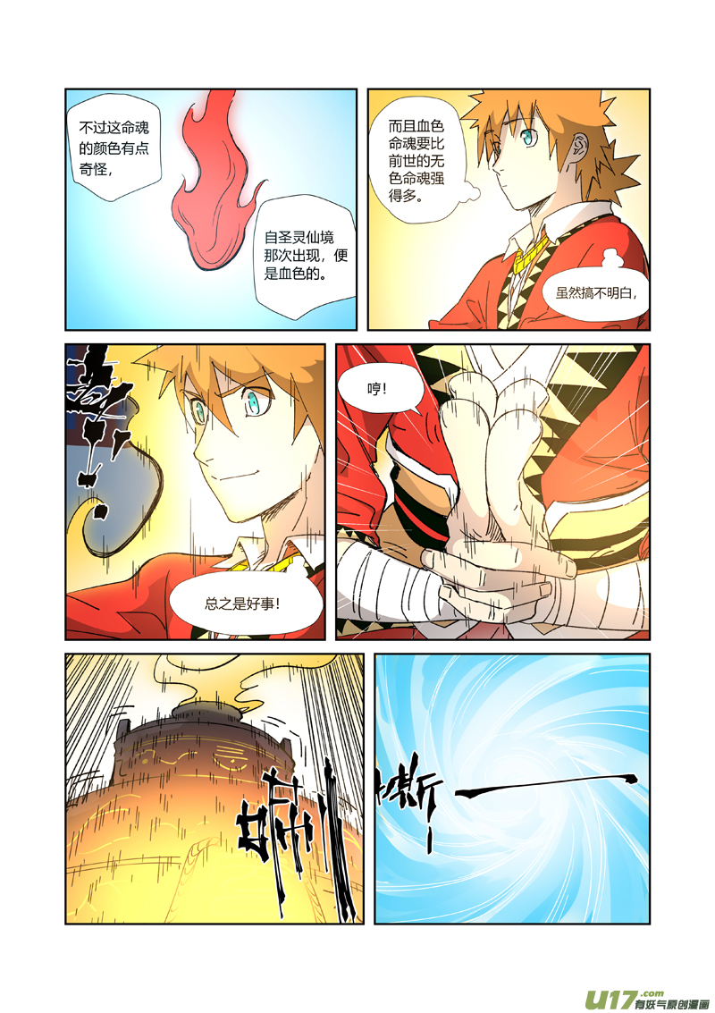 妖神记（全彩）第333话 圣血翼蛟（上）