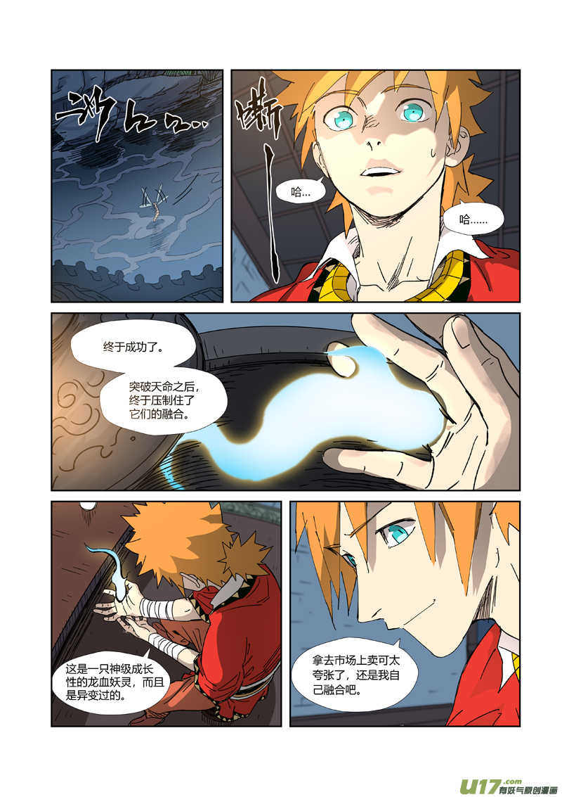 妖神记（全彩）第333话 圣血翼蛟（上）