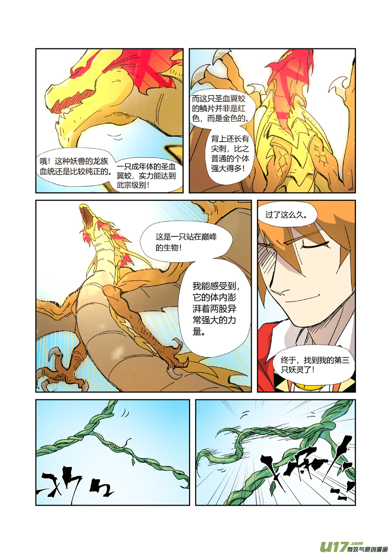 妖神记（全彩）第333话 圣血翼蛟（下）