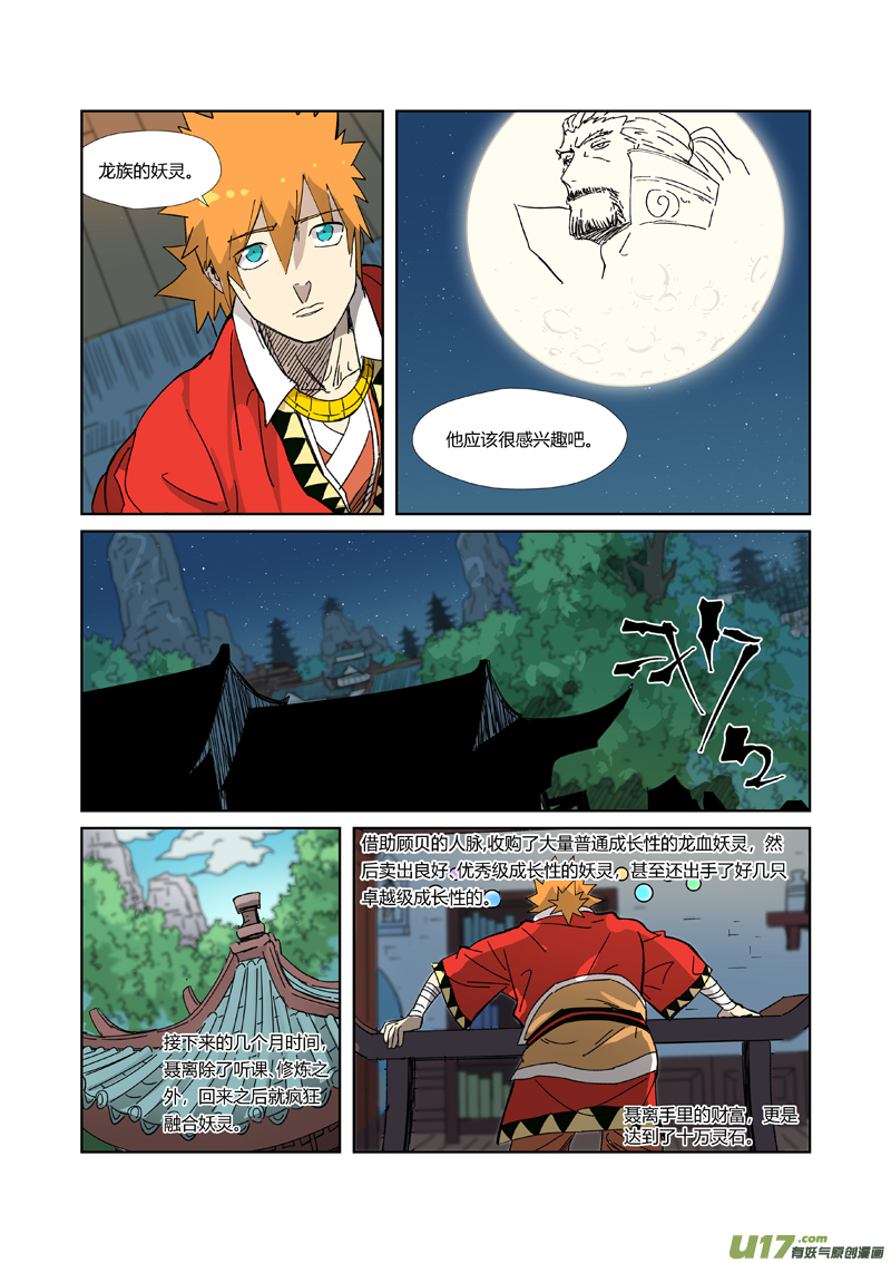 妖神记（全彩）第333话 圣血翼蛟（下）