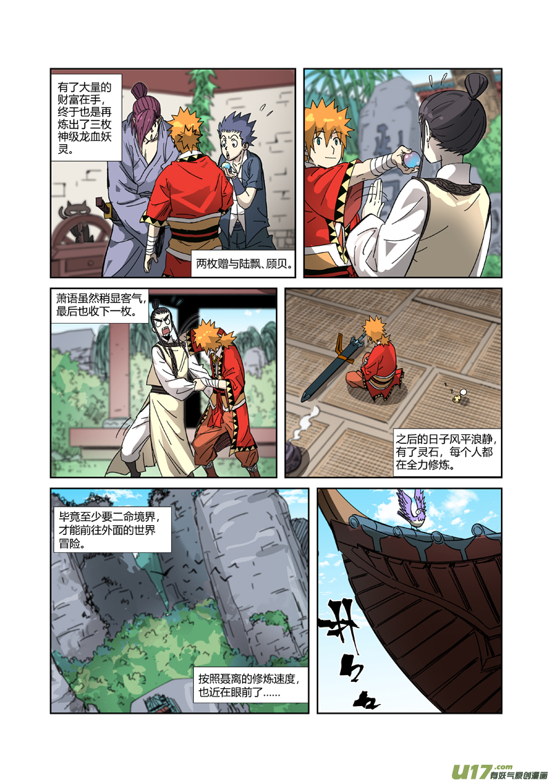 妖神记（全彩）第333话 圣血翼蛟（下）