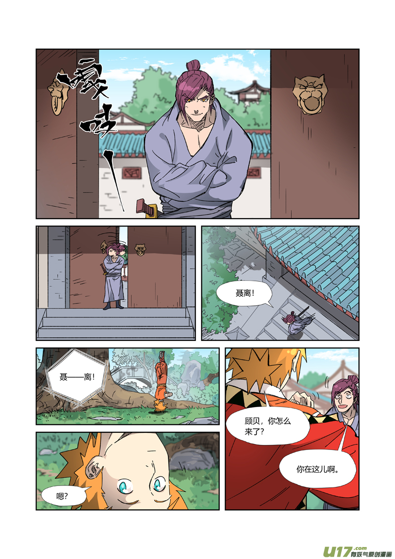妖神记（全彩）第333话 圣血翼蛟（下）