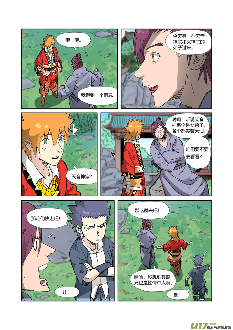 妖神记（全彩）第333话 圣血翼蛟（下）