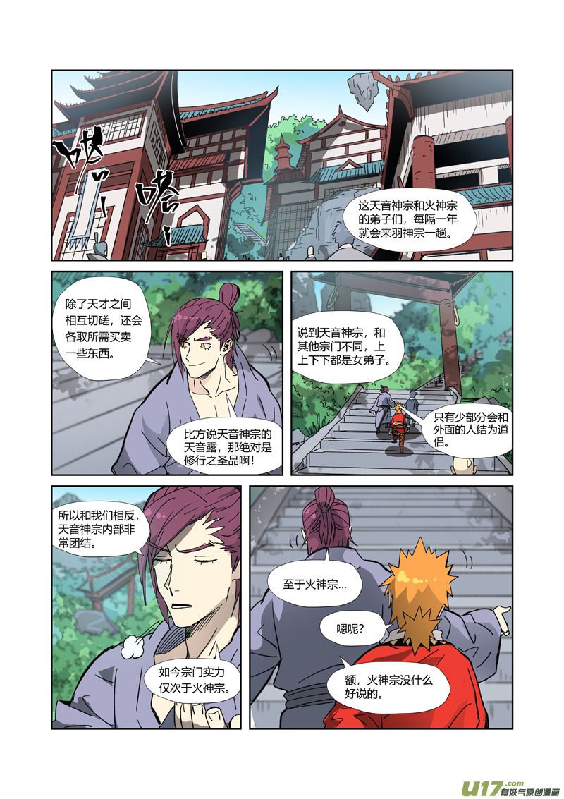 妖神记（全彩）第333话 圣血翼蛟（下）