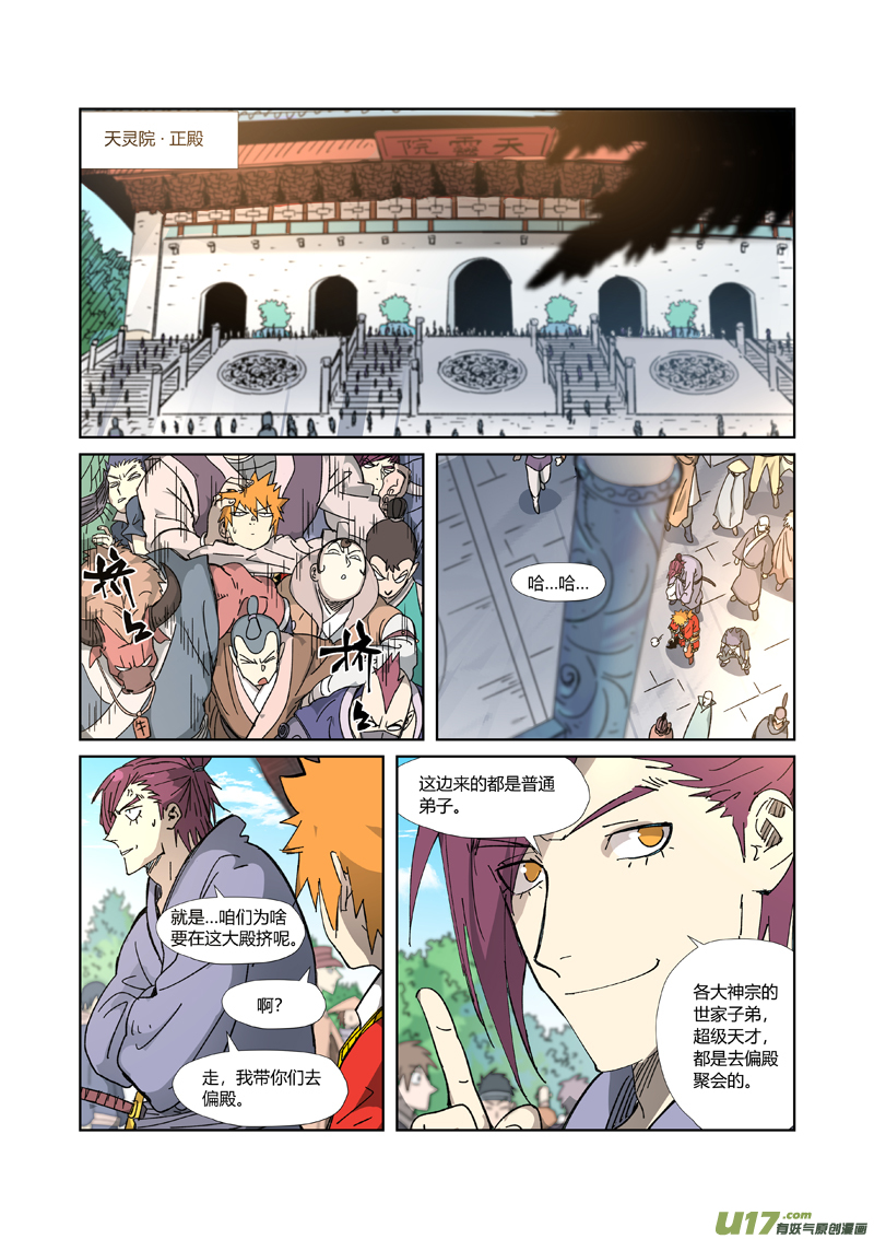 妖神记（全彩）第333话 圣血翼蛟（下）