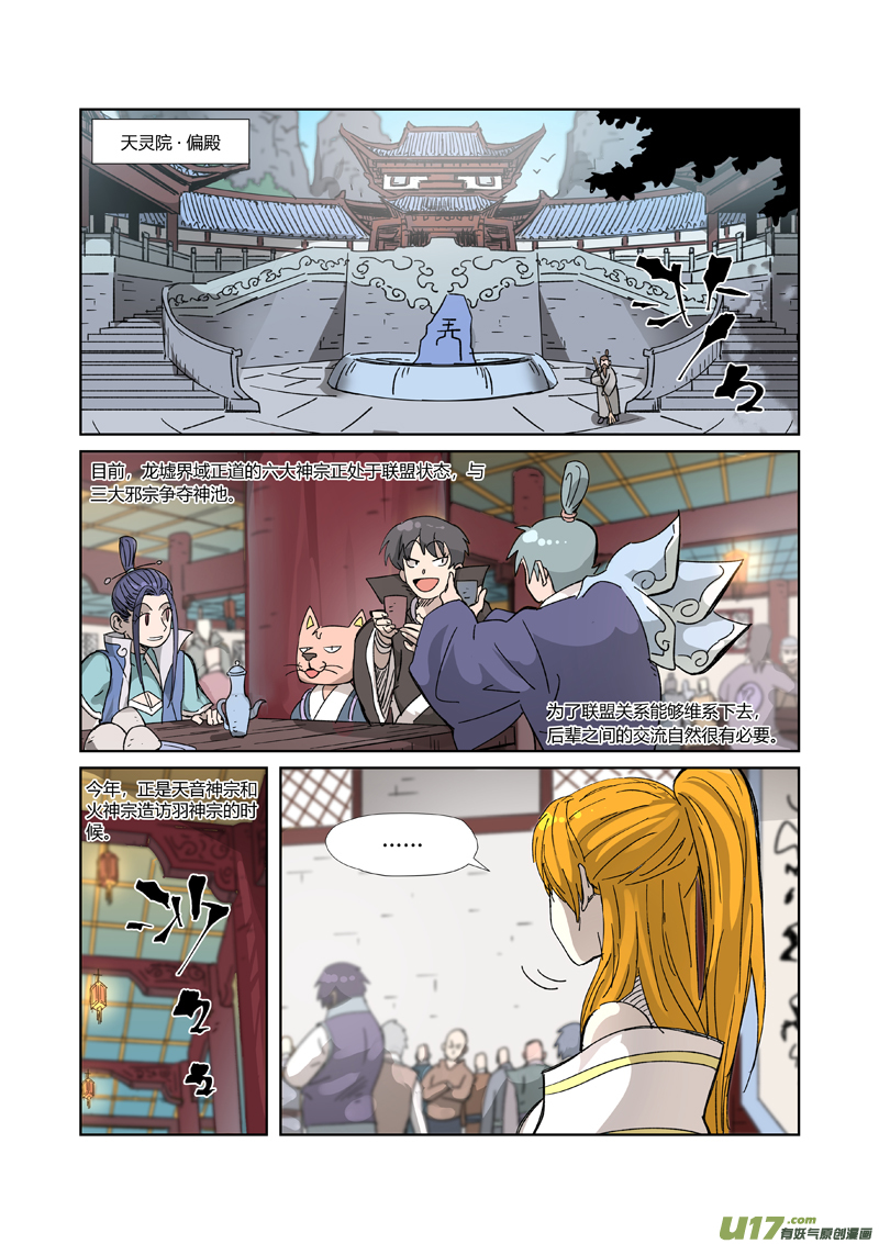 妖神记（全彩）第334话 交流会（上）