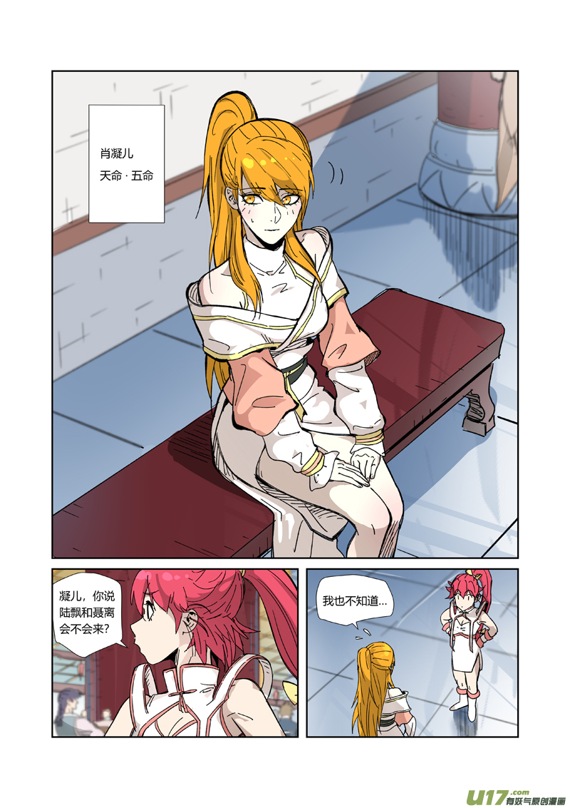 妖神记（全彩）第334话 交流会（上）