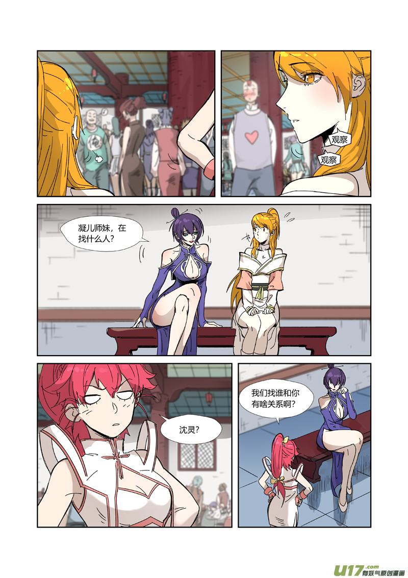 妖神记（全彩）第334话 交流会（上）