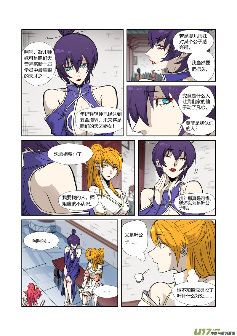 妖神记（全彩）第334话 交流会（上）
