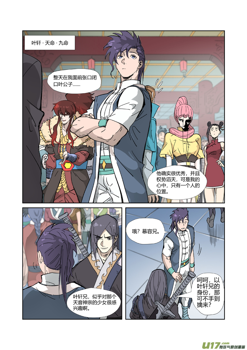 妖神记（全彩）第334话 交流会（上）