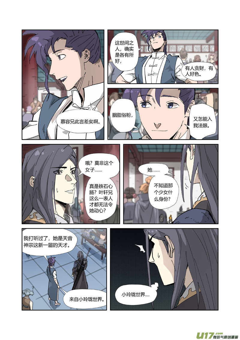 妖神记（全彩）第334话 交流会（上）