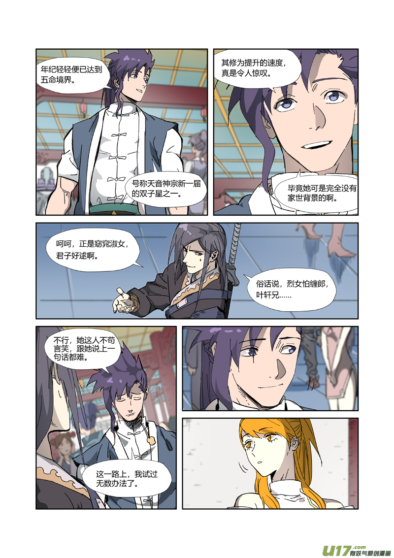 妖神记（全彩）第334话 交流会（上）