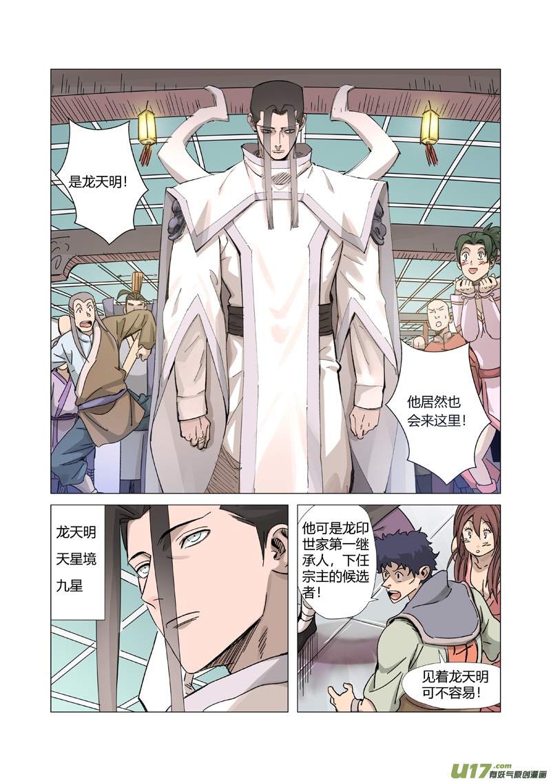妖神记（全彩）第335话 交流会继续（下）