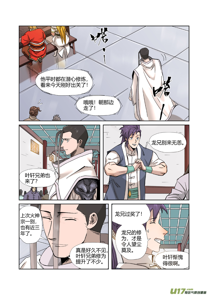 妖神记（全彩）第335话 交流会继续（下）