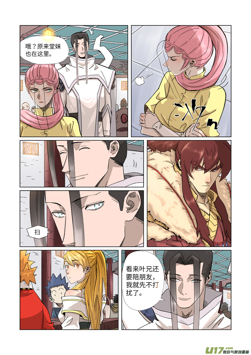 妖神记（全彩）第335话 交流会继续（下）
