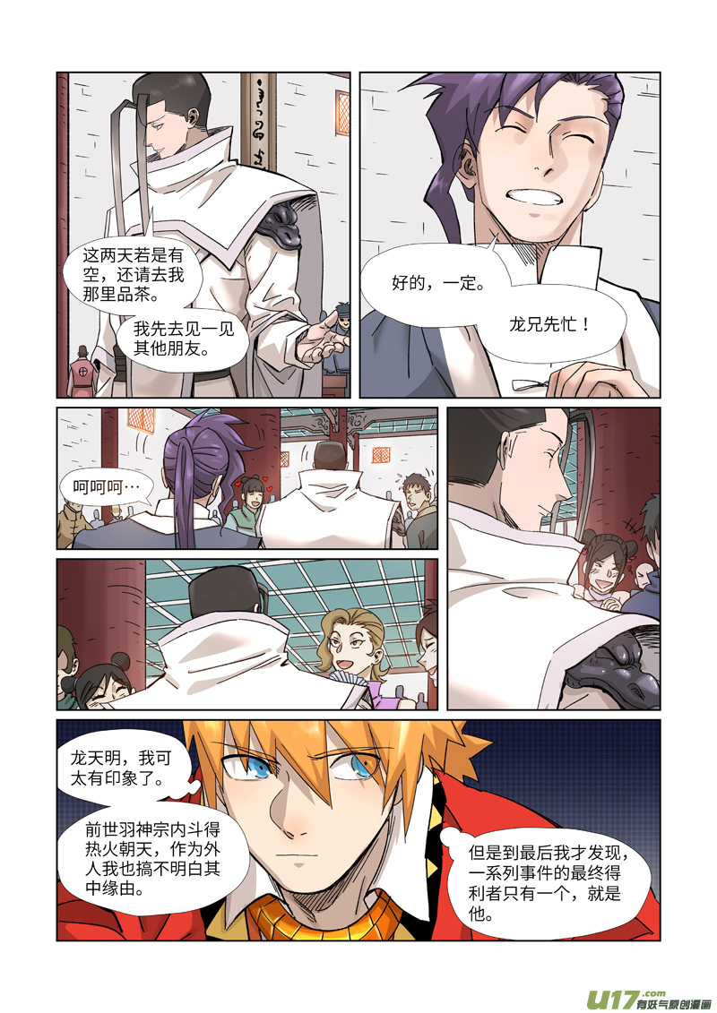 妖神记（全彩）第335话 交流会继续（下）