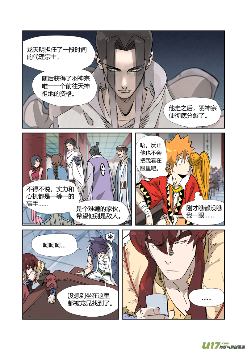 妖神记（全彩）第335话 交流会继续（下）
